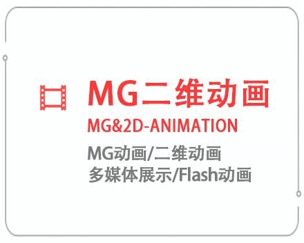 黔西南MG二维动画